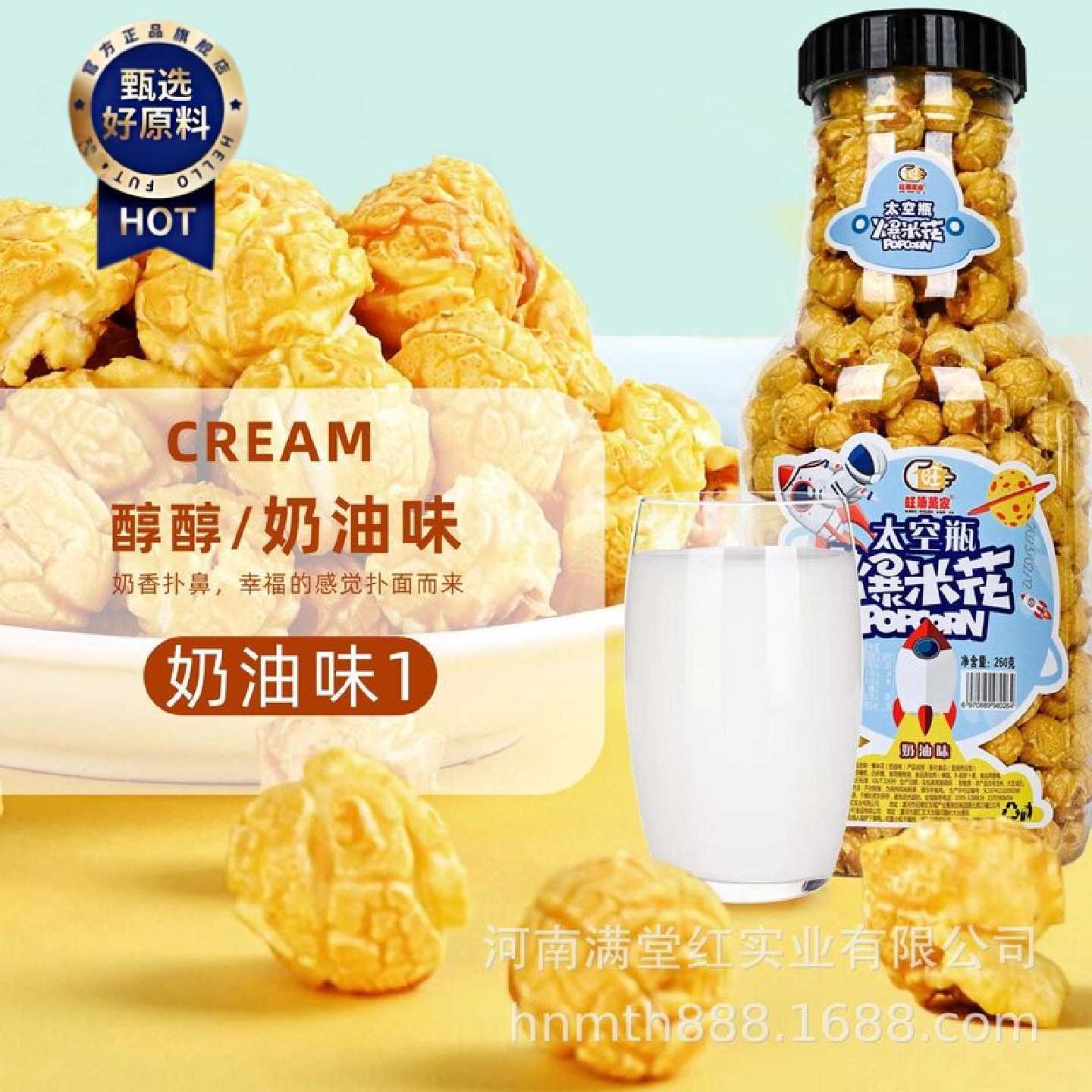 新品太空瓶球形爆米花焦糖奶油味桶装休闲美食办公室追剧休闲零