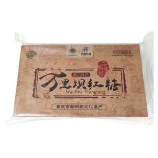 红糖 纯正甘蔗 产妇月子专用老红糖 南门万里坝红糖 古法手工红糖