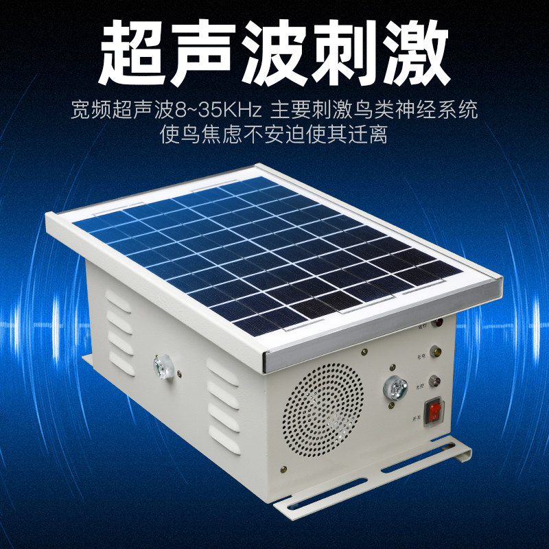 驱鸟神器太阳能智能驱鸟器超声波语音户外鱼塘果园大棚防吓鸟专用