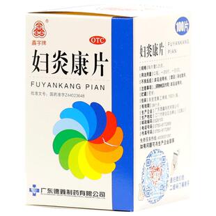 包邮】德鑫妇炎康片100片白带异常阴道炎慢性盆腔炎药白带多妇科