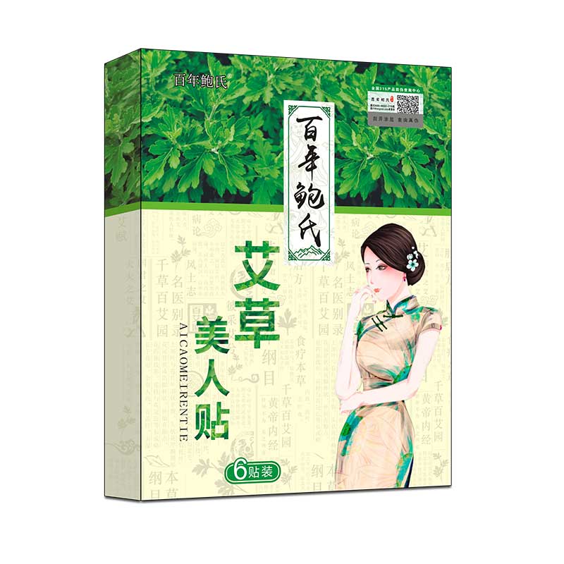 百年鲍氏艾草美人贴肚脐贴能量贴暴汗贴暖贴热乎乎的正品大肚