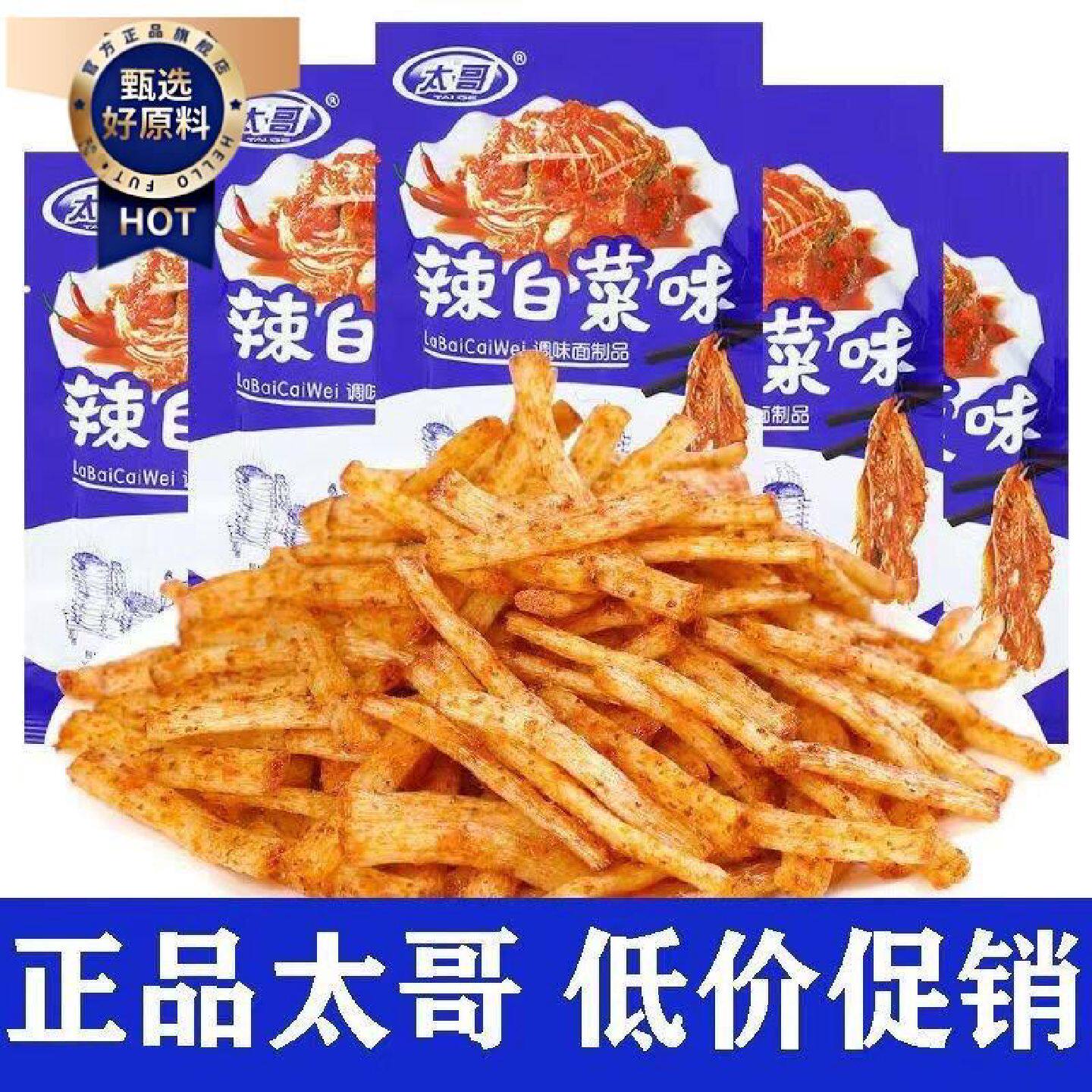 太哥辣白菜味辣条8090后童年麻辣条零食怀旧校园儿时香辣面制品