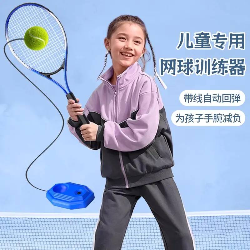 网球训练器单人打回弹儿童专用网球拍带线自动打网球神器羽毛球