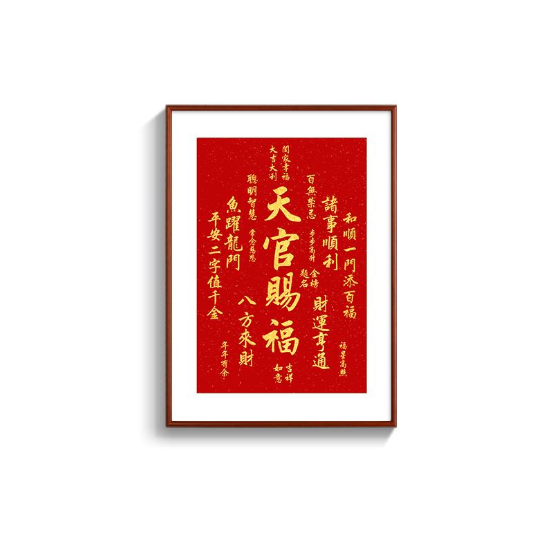 天官赐福挂画新中式吉祥喜庆装饰画客厅书房茶室玄关壁画桌面摆件