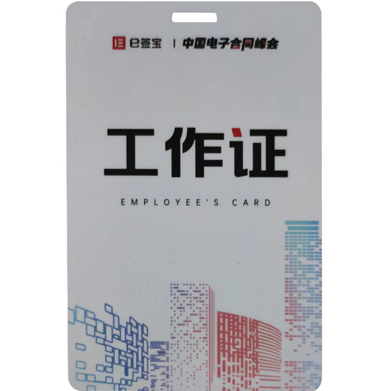 pvc工牌人像卡嘉宾定制出席证
