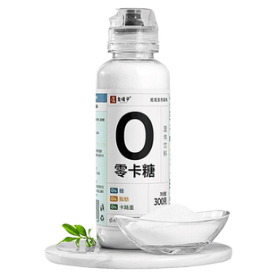 零卡糖赤藓糖醇代糖0卡糖烘焙食品咖啡伴侣无糖0脂肪甜菊糖木糖醇