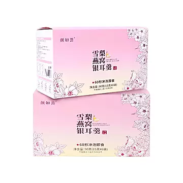 颜如荟雪梨燕窝银耳羹即食冲泡孕妇代餐