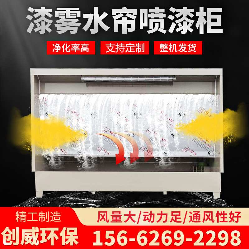 水帘柜喷漆台小型喷漆柜环保水循环漆雾净化设备烤漆房除尘水帘机