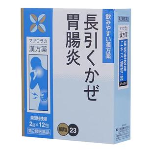 日本进口感冒药柴胡桂枝汤颗粒肠胃炎药胃痛腹痛风寒发热冲剂进口