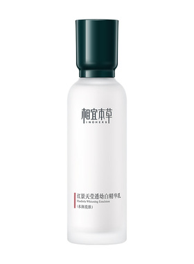 相宜本草红景天美白抗氧化精华乳
