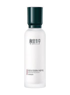 相宜本草红景天美白抗氧化精华乳