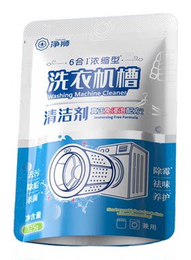 全自动滚筒洗衣机专用深层清洁剂
