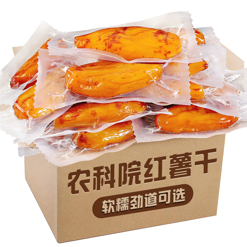 倒蒸红薯干农家自制无糖精软糯天然带皮原味无添加地瓜独立小包装