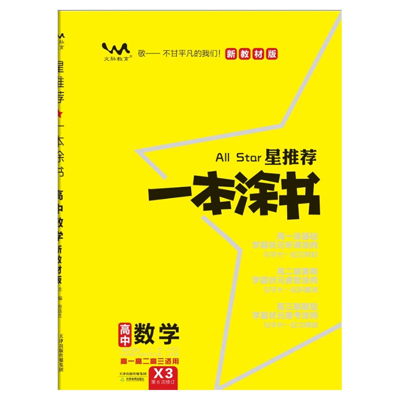 26星推荐一本涂书高中物理新教材