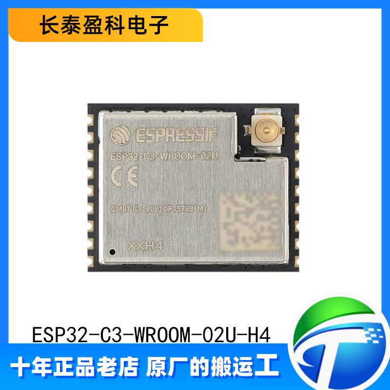 23原装正品ESP32-C3-WROOM-02U-H42.4GHzWiFi+蓝牙BLE5.0无线模块