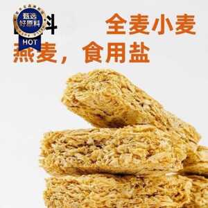 全麦脆麦片谷物燕麦棒独立包装压缩代餐营养滋补0加蔗糖高蛋白棒