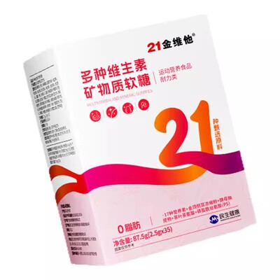 21金维他女士复合多种维生素软糖