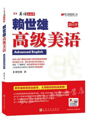 新版赖世雄高级美语书音频讲