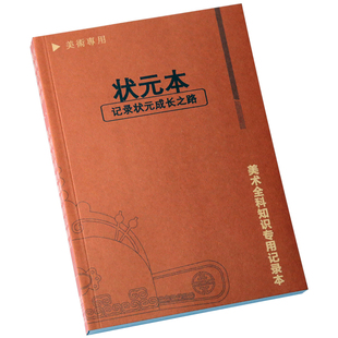 美术生理论知识笔记本素描速写色彩创作课堂知识点整理采蜜积累本