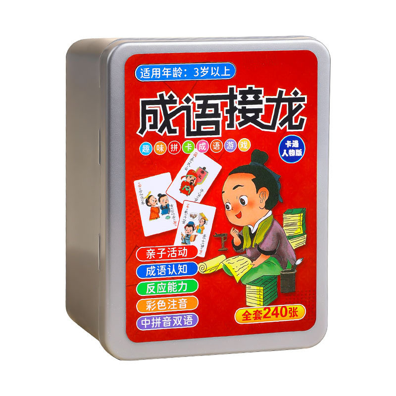 【每张不重复】趣味成语接龙卡牌