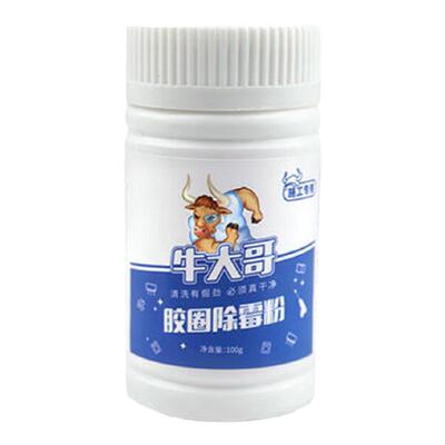 牛大哥居家出租房除霉除黑斑冰箱胶条洗衣机胶圈透明胶胶圈除霉粉