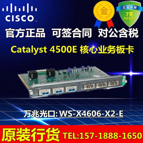 议价CISCO/思科 WS-X4606-X2-E WS-C4506-E系列6口万兆业务板卡