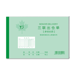 进仓单三联出仓单手写出库入库仓库产品材料进货提货单领料单定做