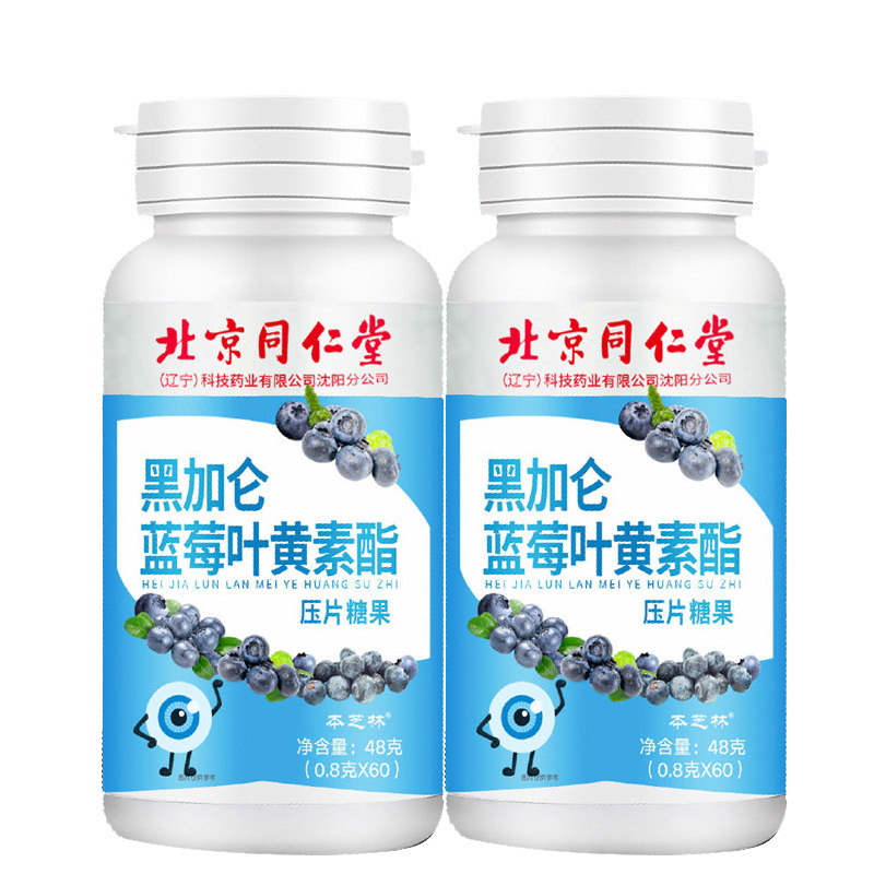 北京同仁堂蓝莓叶黄素脂片