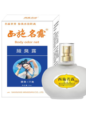 西施名露老款止汗露旗舰店正品