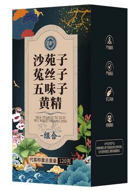 沙苑子菟丝子五味子黄精组合茶包