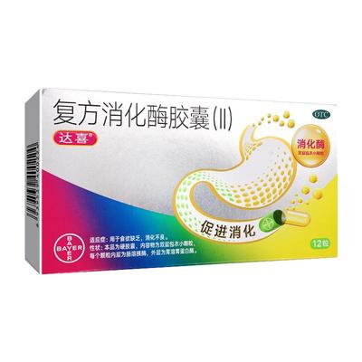 【达喜】复方消化酶胶囊(II)12粒/盒