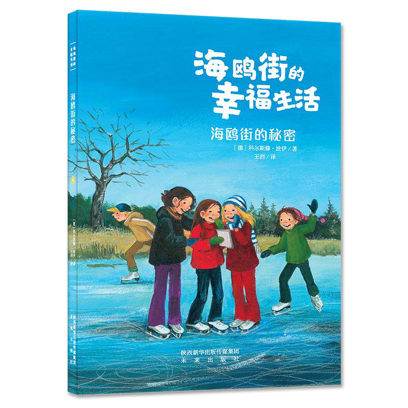 海鸥街的秘密 让成长的烦恼不再是烦恼，孩子调皮捣蛋，二胎诸多麻烦，友谊如何建立，亲情更加融洽