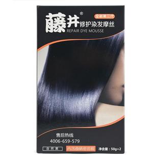 藤井染发膏官方旗舰店天然第三代植物染发梳泡泡染发剂一梳黑栗纯