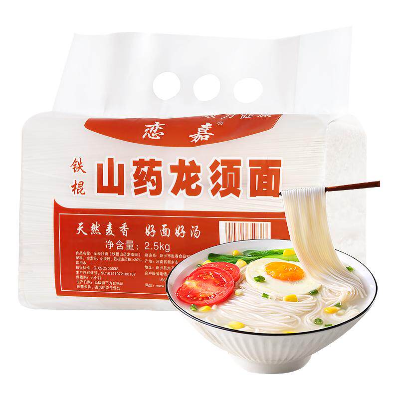 正宗铁棍山药龙须面无盐全麦