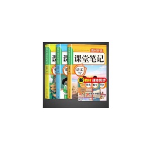 2026五年级下册课堂笔记语文数学英语课本全套配套人教版新教材全解读2025小学5年级下黄冈随堂笔记五下同步练习册新版预习书上册Q
