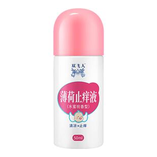 双飞人正品植物薄荷舒爽液50ml清凉爽快户外便携常备神器