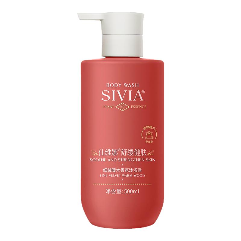 仙维娜元气满满沐浴露500ml
