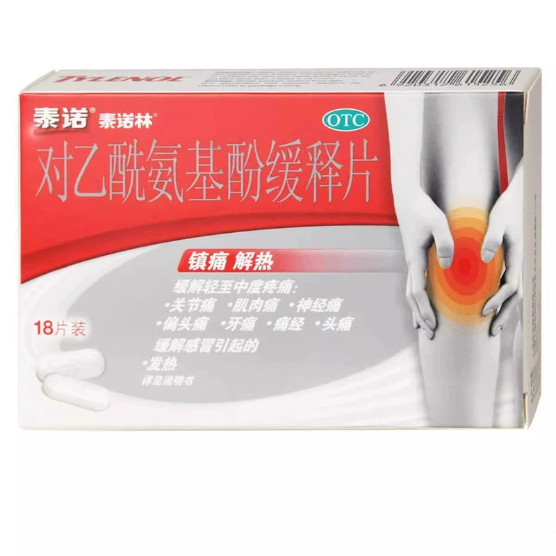 [泰诺林]对乙酰氨基酚缓释片0.65g*18片/盒