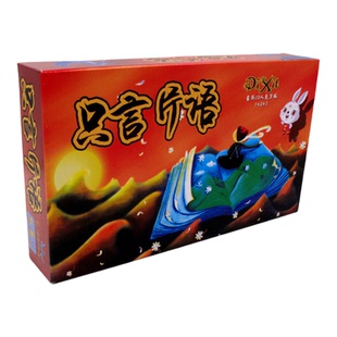 只言片语桌游卡牌妙不可言Dixi1+2全套合集只字片语10人扩展兔子