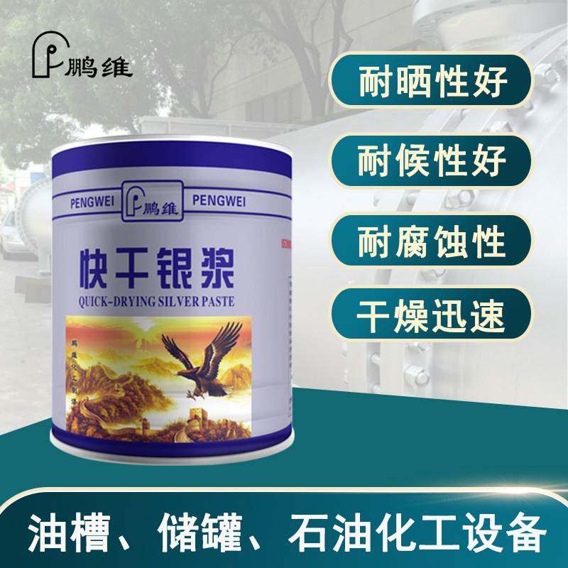 鹏维银粉漆快干银粉浆钢管栏杆铁门漆漆装饰脚手架银色金属漆油漆