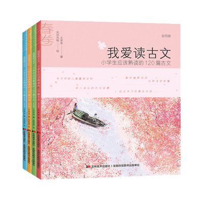 正版小学生我爱读古文阅读书籍