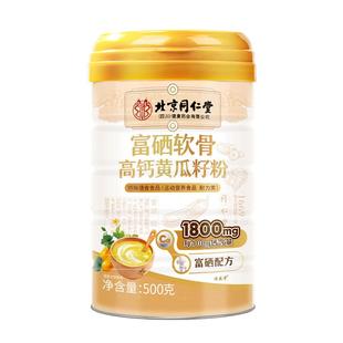 富硒软骨高钙黄瓜籽粉纯东北老黄瓜籽粉补钙接骨官方旗舰店正品