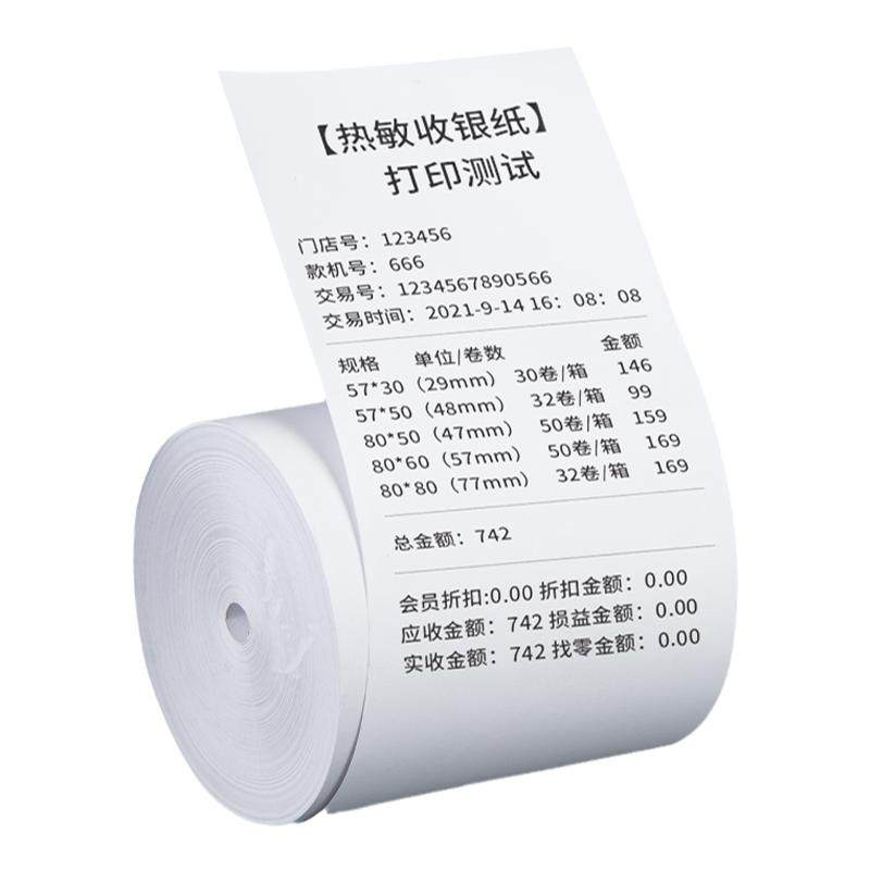 热敏收银纸80X80后厨打印纸57X50整箱收银机58mm美团外卖小票卷纸
