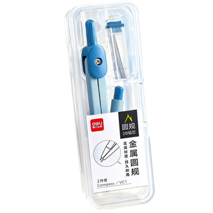 得力金属圆规小学生专用尺子套装初中生考试专用画图画圆工具三六年级专业绘图工具夹笔款铅芯款高中生大学生