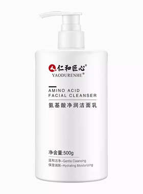 仁和匠心氨基酸净润洁面乳