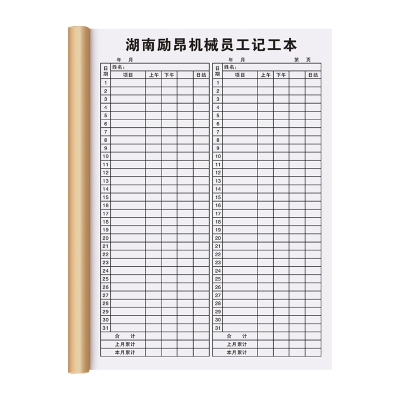 【湖南记工本】新款工地包工头记账本工人个人工天记录本子签到表