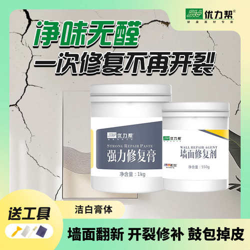 优力帮墙面E生补墙膏防潮防霉墙面修补膏白色腻子粉内墙家用墙壁