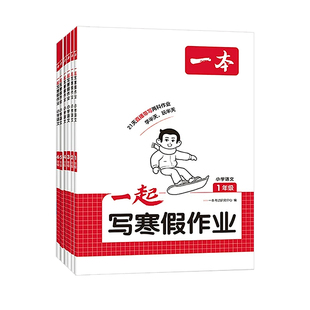 2026年春新版一本小学科学同步训练课本考点速记科学教科版一二三四五六年级下册道法人教版同步教材练习单元期中资料知识