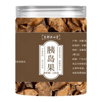 天然胰岛果茶搭降血糖的茶降血糖降糖茶糖尿病控糖官方旗舰店正品