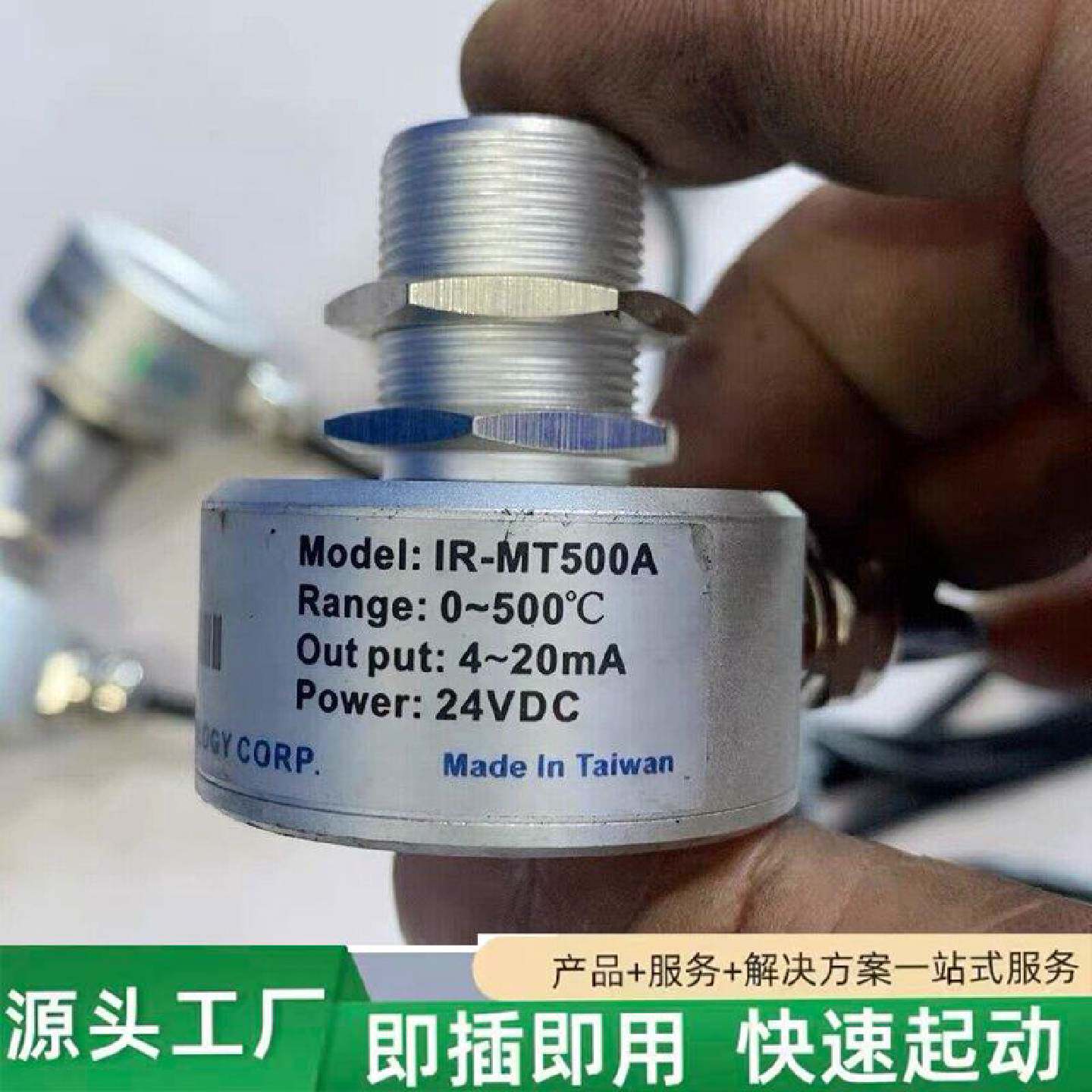 非标价LETON在线式红外测温仪IRMT500A修理